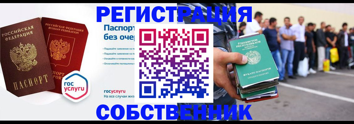 временная регистрация в Щёкино